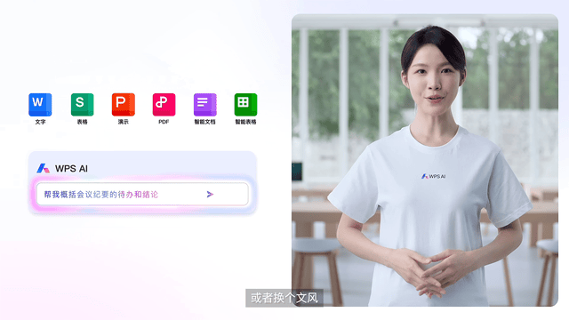 WPS Office 功能演示动画 - WPS免费下载使用