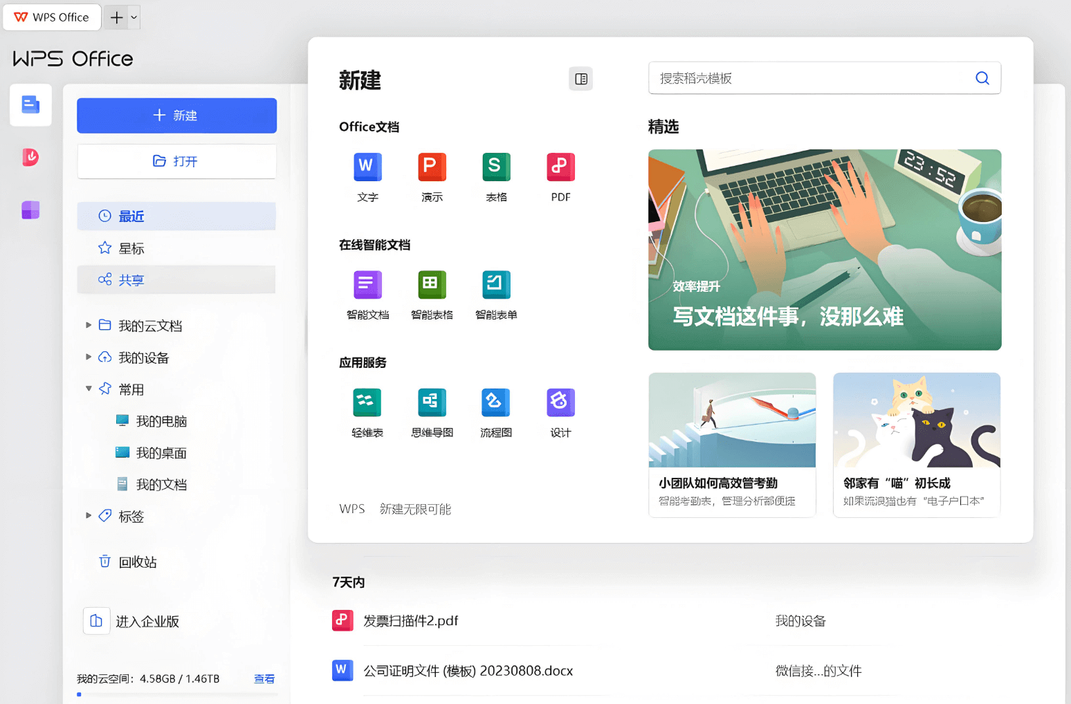 WPS Office 文字编辑功能展示 - WPS文字免费Word替代工具下载