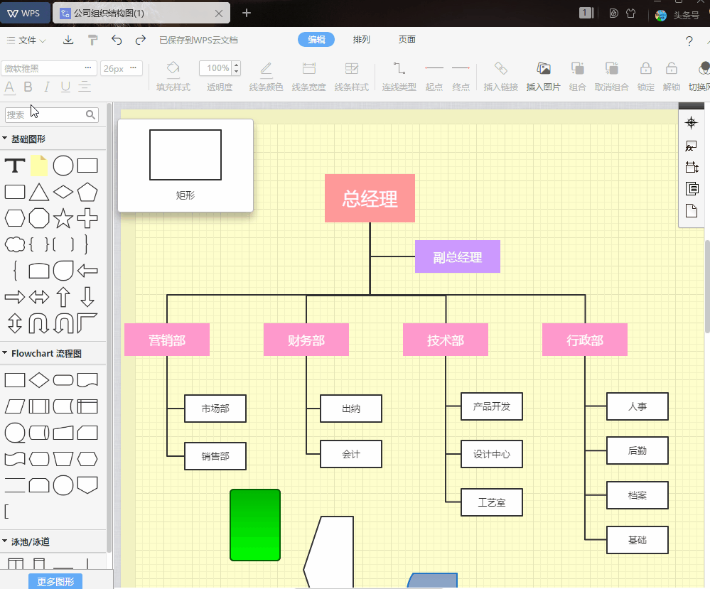 WPS Office 云端协作办公 - WPS多人实时协作功能演示